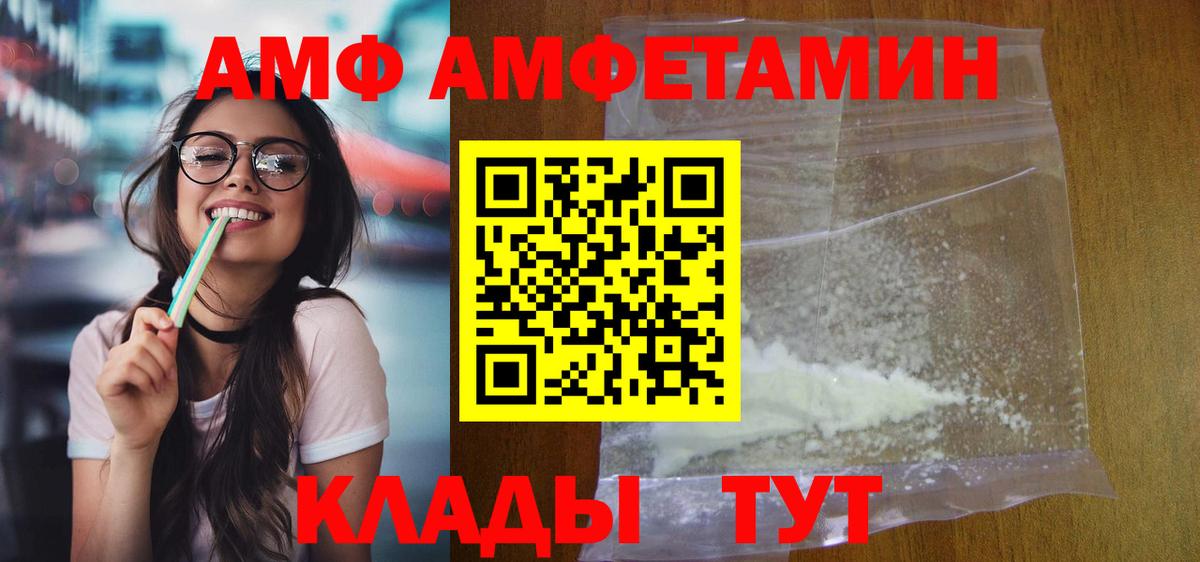Ханты-Мансийск  АМФЕТАМИН  Вход с VPN  АМФ Premium 