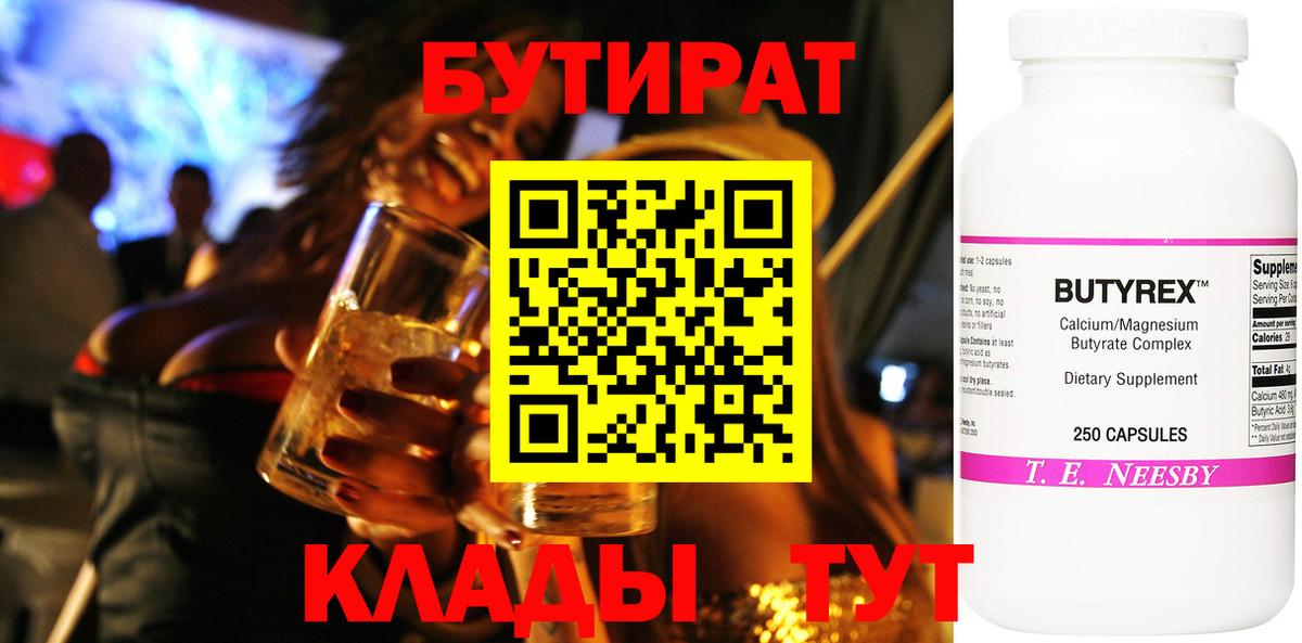 Бутират жидкий экстази  Вход с VPN  БУТИРАТ  Ханты-Мансийск 