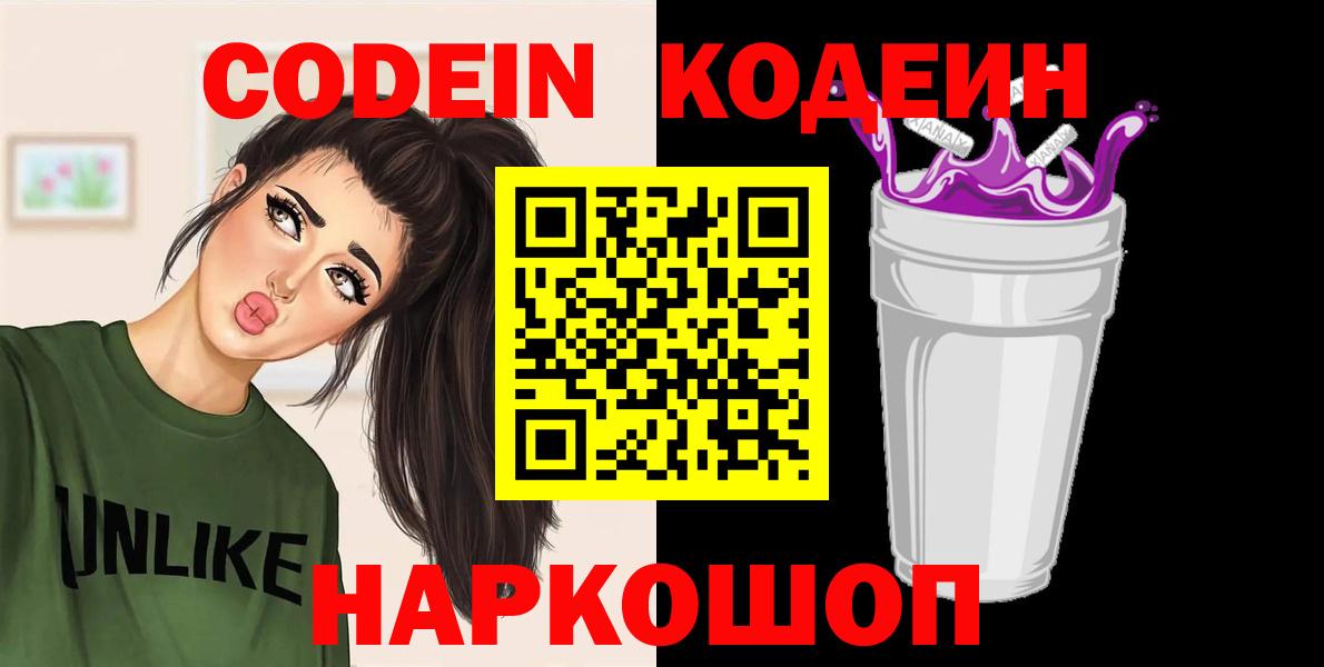 Кодеиновый сироп Lean напиток Lean (лин)  Кодеин Purple Drank  Вход с VPN  Ханты-Мансийск 