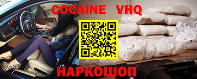кокаин VHQ Нальчик
